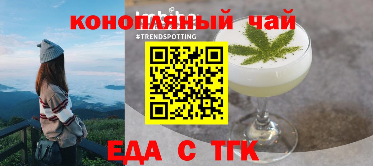 Еда ТГК конопля  Вход с VPN  Кинешма 