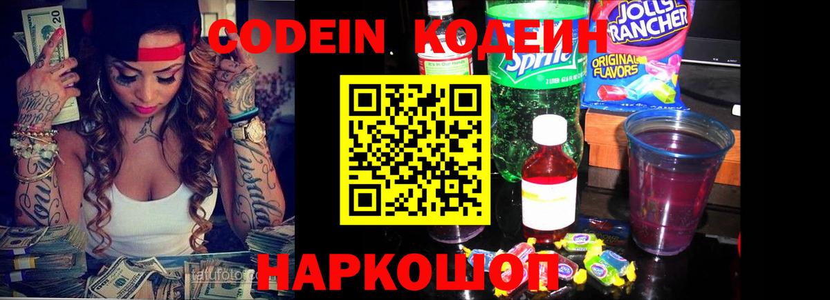 Кинешма  Кодеиновый сироп Lean напиток Lean (лин)  Вход с VPN 