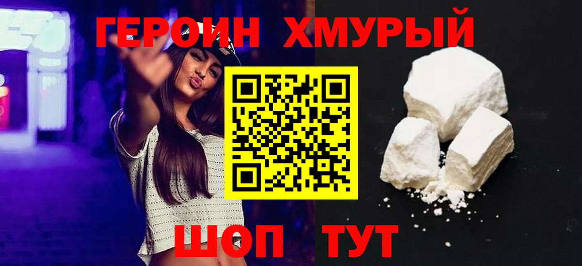 ГЕРОИН гречка  Вход с VPN  Героин  Кинешма 