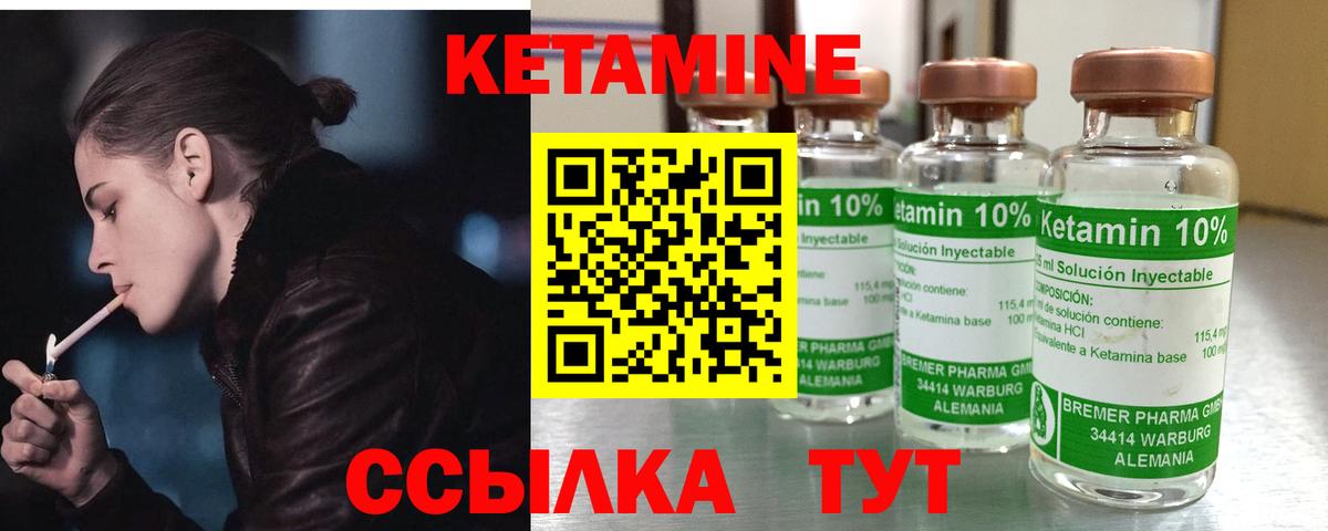 КЕТАМИН VHQ Кинешма