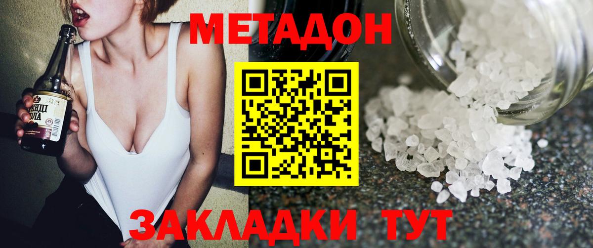Кинешма  Метадон methadone  Вход с VPN  МЕТАДОН VHQ 