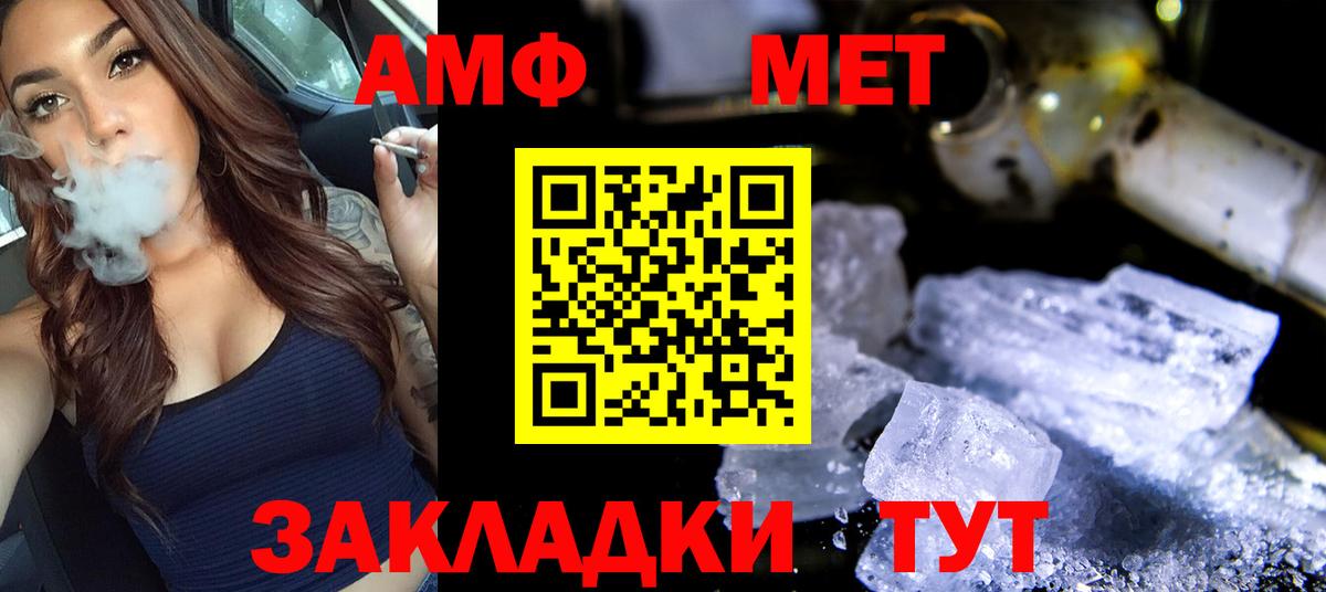 МЕТАМФЕТАМИН кристалл  Вход с VPN  Кинешма 